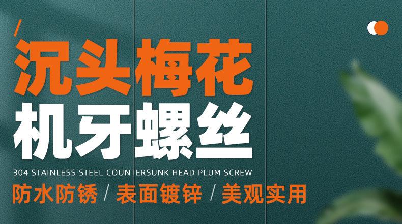 304不锈钢镀黑锌沉头梅花机牙螺丝_01_01.jpg