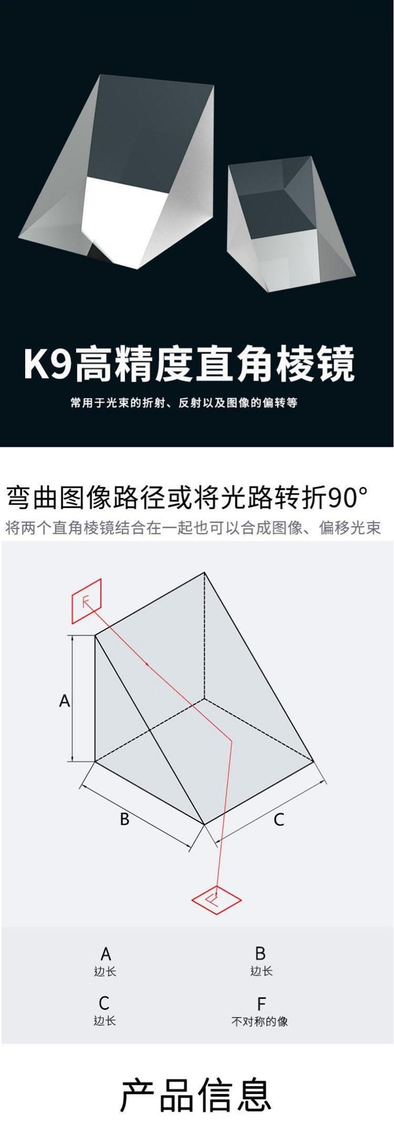 直角三棱镜@晶亮光电 (2)