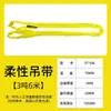 Correas de Elevación Flexibles, Eslingas de Elevación, Estándar Nacional Industrial de 3 Toneladas, 5 Toneladas, 6 Toneladas, Grúa para Moldes, Grúa Polipasto, Eslinga Suave para Levantar Árboles