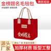 Bolsa de fieltro Bolsa tote Logo corporativo de empresa Bolso de mano Gran capacidad Almacenamiento Bolsa de compras Bolso de mano Bolsa de regalo