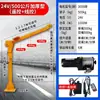 Grúa Montada en Vehículo al por Mayor, Grúa Pequeña de Pluma 12V/24V para Coches, Polipasto Eléctrico Doméstico 220V
