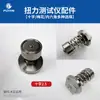 Probador de Torque Adaptador de Flor de Cruz para Torque Cabezal de Prueba para Destornillador Eléctrico Base de Prueba Accesorios para Medidor de Torque