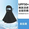2026 Novo Modelo Máscara Facial de Proteção Solar e Combo de Máscara, Seda Gelada Respirável UPF50+, Essencial para Proteção Solar em Ciclismo ao Ar Livre
