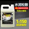 Cemento Suelto Líquido para Lavado de Autos Negro y Blanco Potente Descontaminación y Pulido Líquido Especial para Pre-Lavado Sedimento Espuma Super Concentrada Limpieza