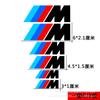 Adecuado para modificación de frenos Bao M calcomanía de pinza calcomanía de pinza de coche BMW personalidad 3 colores decoración con logo M calcomanía de coche aleatoria