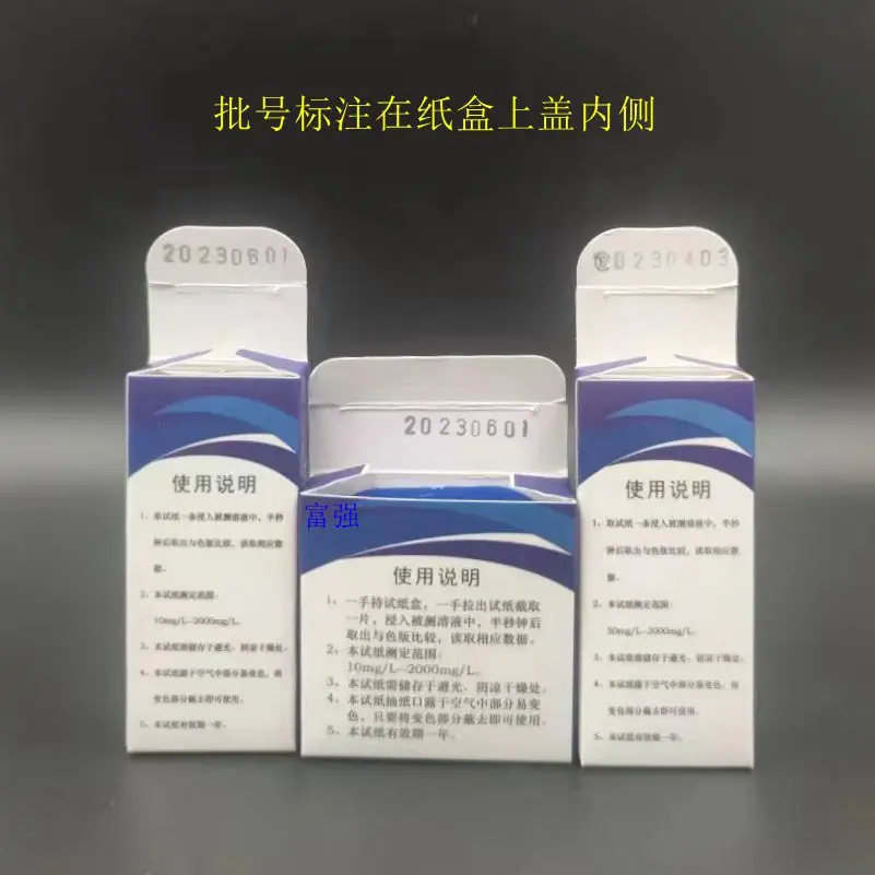 纸馨测氯批号 副本_副本.jpg