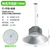 Luces LED Industriales y Mineras Yaming para Edificios de Fábricas, Almacenes, Talleres e Iluminación Interior en Estadios, Luces Colgantes 100/200/300W