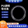 Fábrica de Origen Dongguan Tira Guía de Luz de PU Tira Sólida Transmisora de Luz Luz Brillante en Todo el Cuerpo Transmisora de Luz Retardante de Llama Anti-Envejecimiento Tira Guía de Luz de TPU