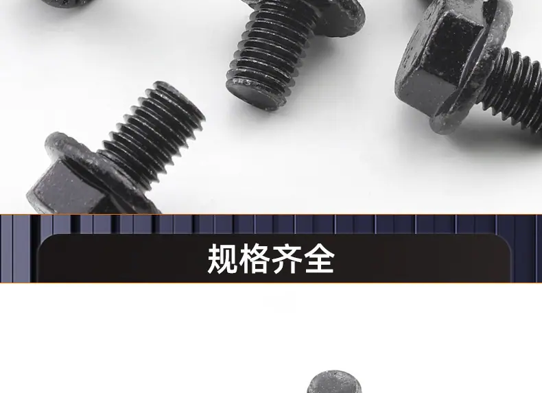304黑色外六角法兰螺丝_03_17.jpg