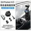 Accesorios de Montaje para Cámara Pocket 4/3 Aplicables Película Templada Trípode Estuche Impermeable Accesorios de Disparo en Primera Persona