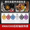 Xmax300 17-26 Motocicleta Modificada Liga de Alumínio CNC Tampa Decorativa do Eixo da Roda Traseira Tampa Oca do Braço Oscilante Traseiro