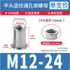 Tuerca remache de acero inoxidable 304 con cabeza plana, patrón vertical, agujero pasante Tuerca remache ciego con patrón vertical moleteado Tuerca remache de cabeza plana M5M6M8M10