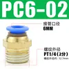 Conector rápido para tubería de aire PC8-02 Rosca externa Recto PC4-M5 Tapón rápido para tubería de aire PC6-01 Conector neumático de cobre