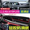 Adecuado para Changan Cs75 Tapete a Prueba de Luz para la Segunda, Tercera y Cuarta Generación, Changan Cs75 Plus Tapete Parasol para el Tablero