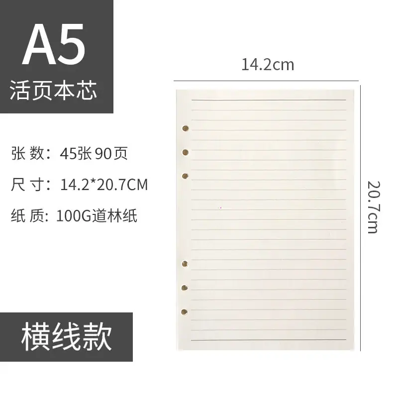 A5横线