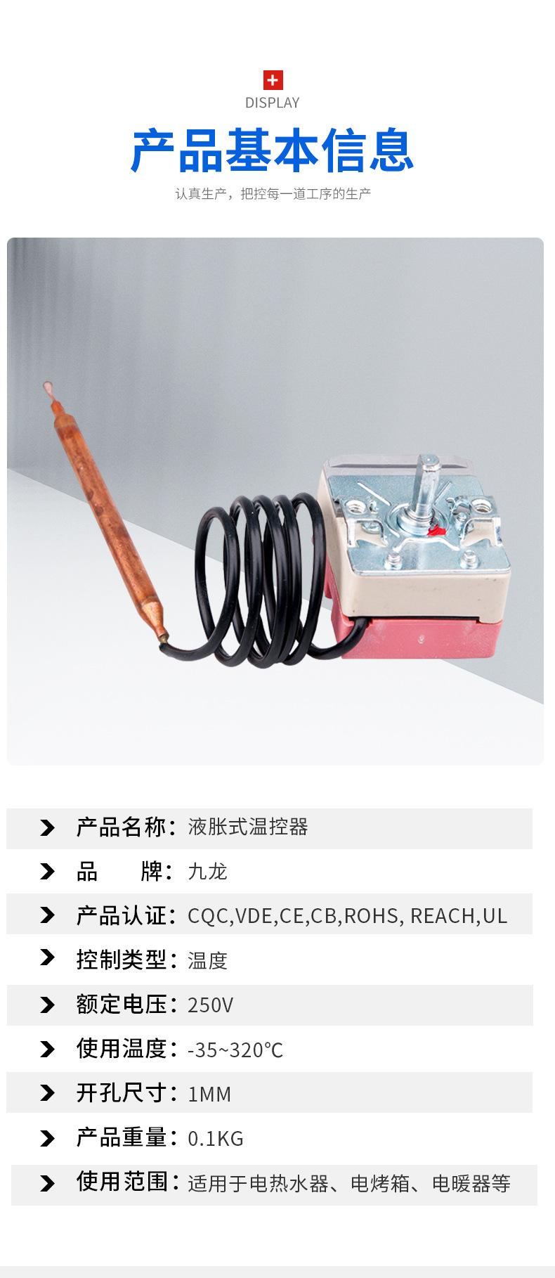 机械式温控器