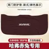 Adecuado para Haval First Love Red Rabbit Almohadilla Anti-Patadas para Maletero de Coche Pegatina Protectora Anti-Colisión para Portón Trasero Bestia Mítica Protección Antideslizante