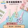 Papelería Qian Hong nuevo color macarrón tijeras de seguridad para niños corte de papel para niños tijeras de plástico elástico anti-pellizco de dibujos animados