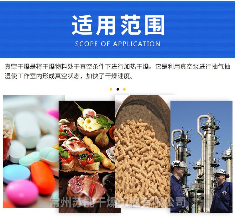 圆形真空干燥机详情页_09
