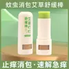 Ai Cao Ding Ding Barra Calmante Frescura Menta Fría Xingnao Ungüento Antipruriginoso Portátil para Exteriores Artefacto Anti-Picaduras