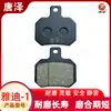 Pastillas de freno de disco de cerámica para coche eléctrico de boutique Tang Ze pastillas de freno para patinete resistentes al desgaste universales Yadi -1 pastillas de freno de aceite delanteras y traseras