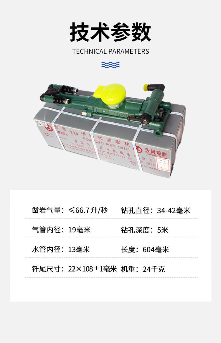 Y24手持式凿岩机_03