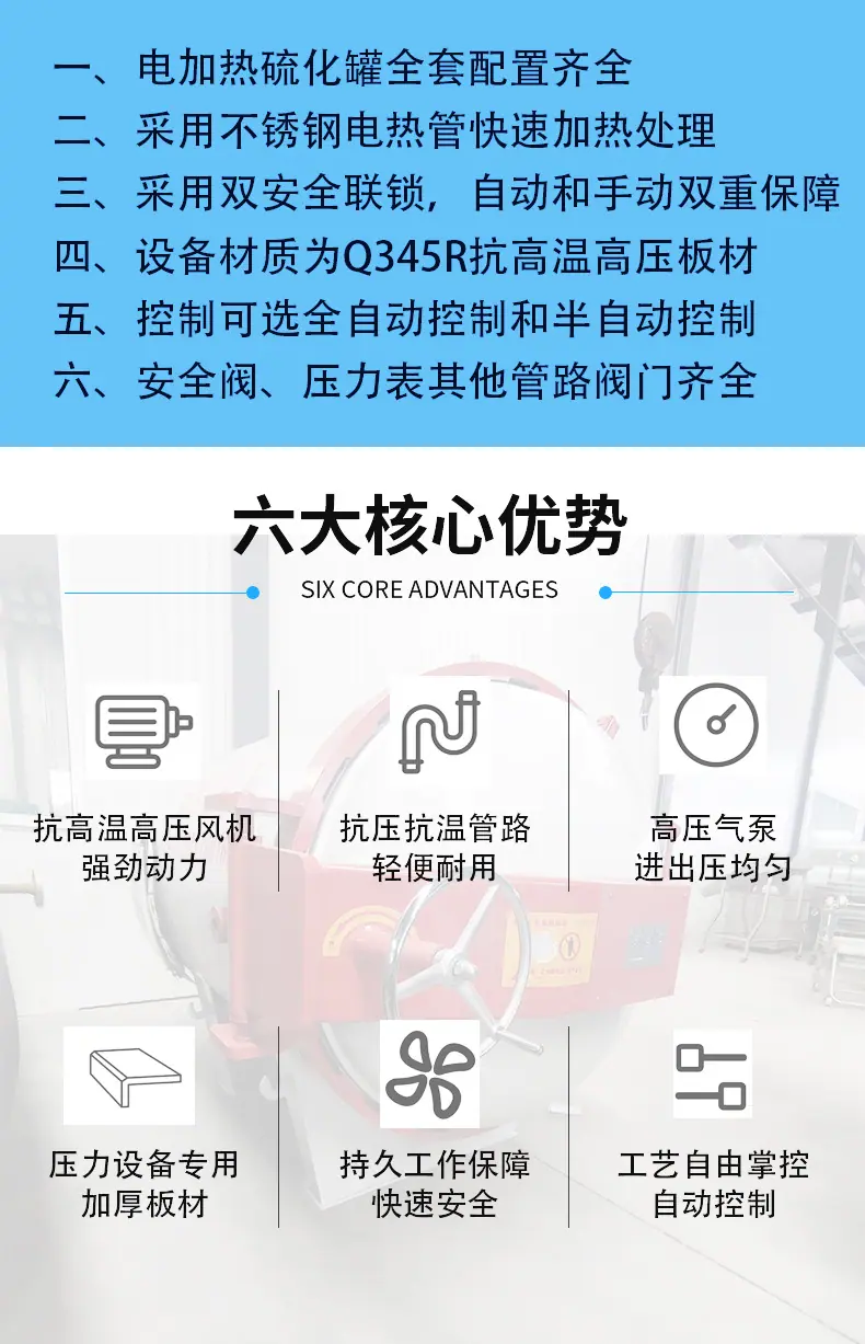 电加热硫化罐_02