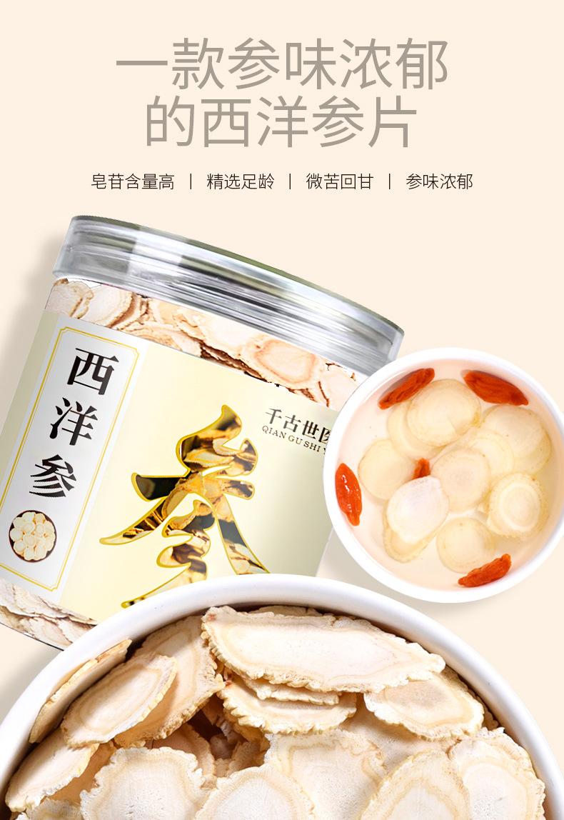 0805阿里-西洋参-详情_02.jpg