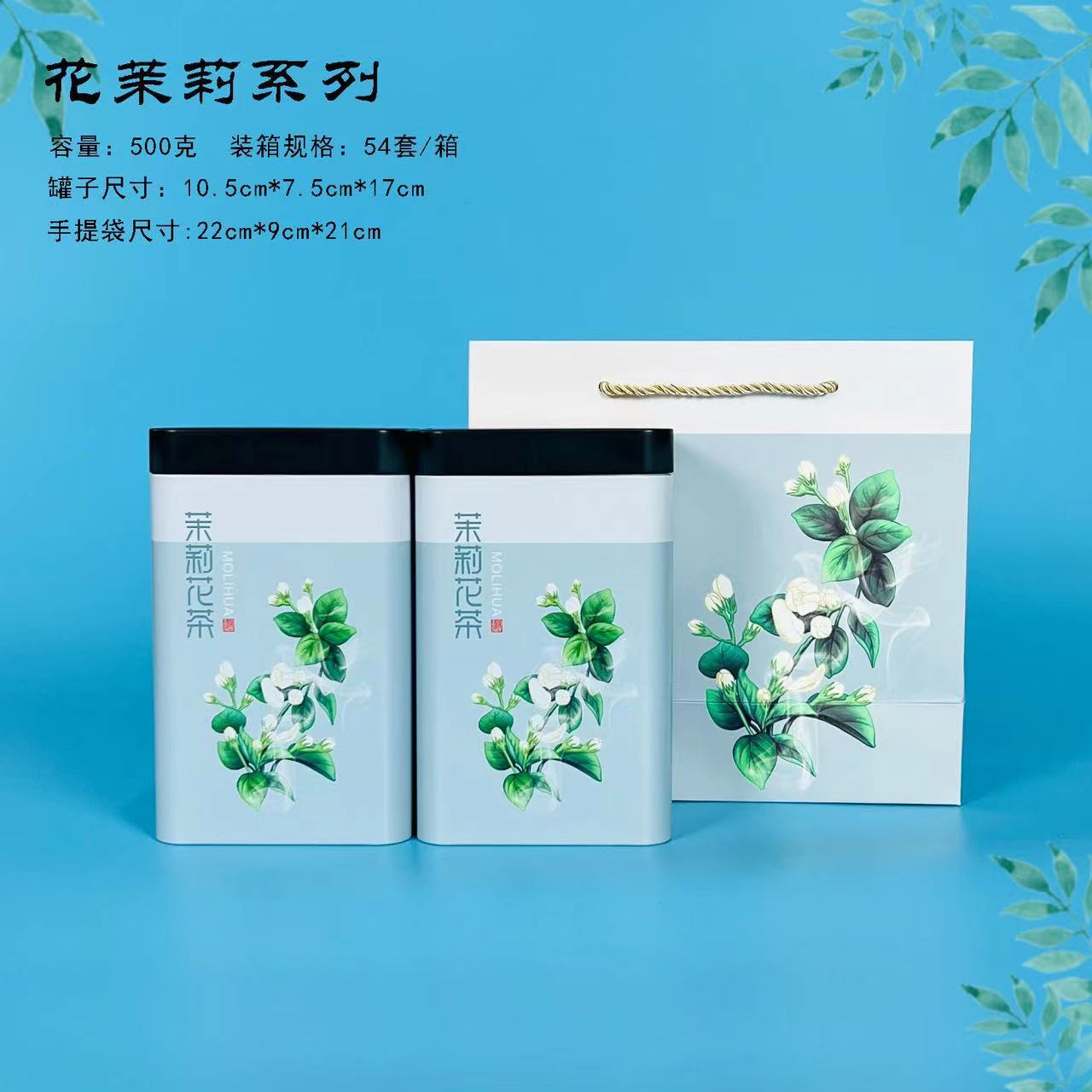 1号--（蓝）茉莉花茶（套）