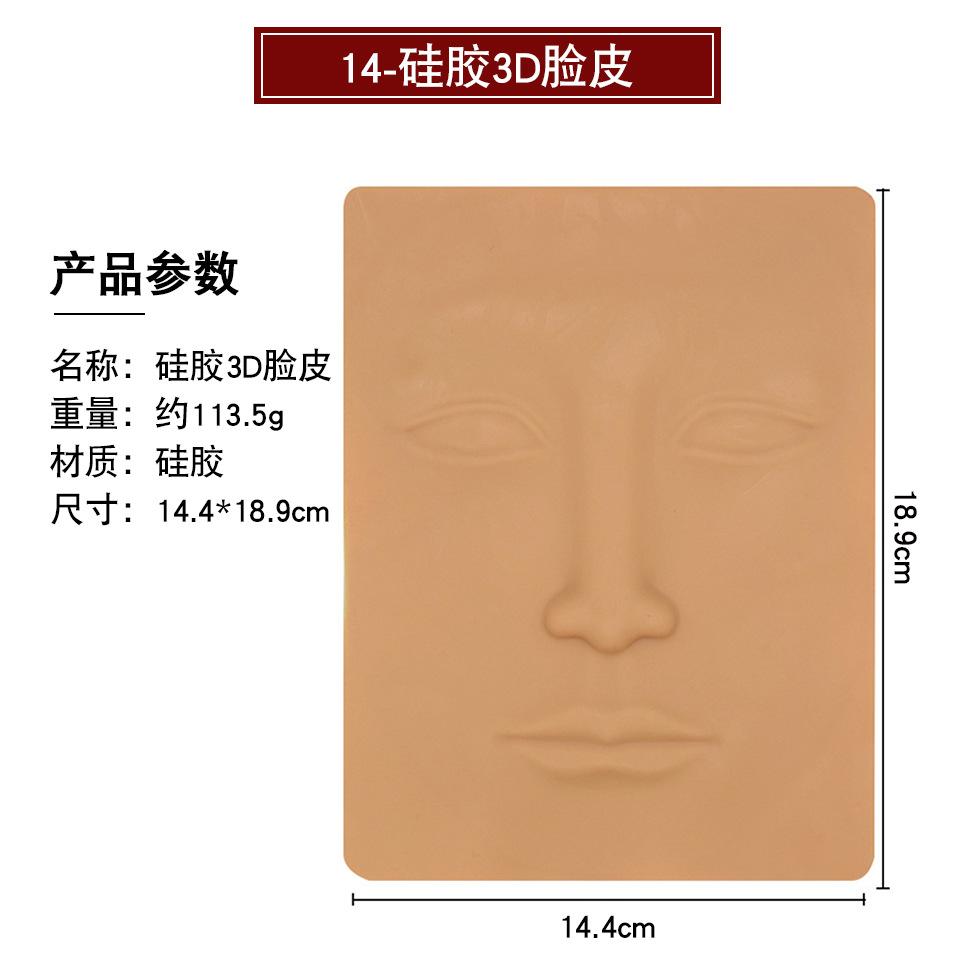 14脸皮