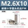 Tornillos de acero al carbono con cabeza de cruz PM, tornillos para máquina de cola plana niquelados m5m1m6, tornillos microelectrónicos m1.2m1.4m2m3m4