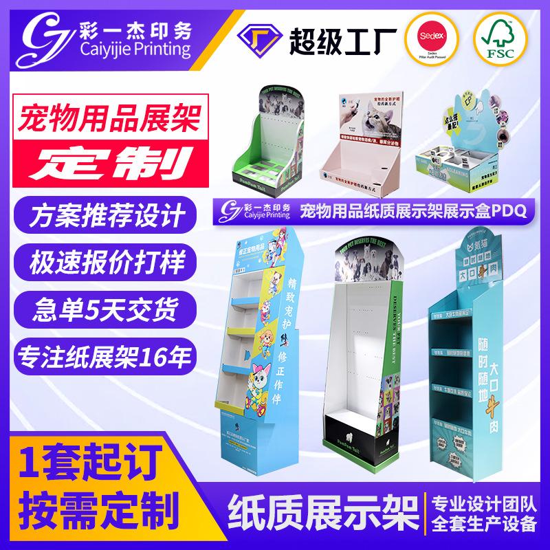 宠物用品纸展示架-4.jpg