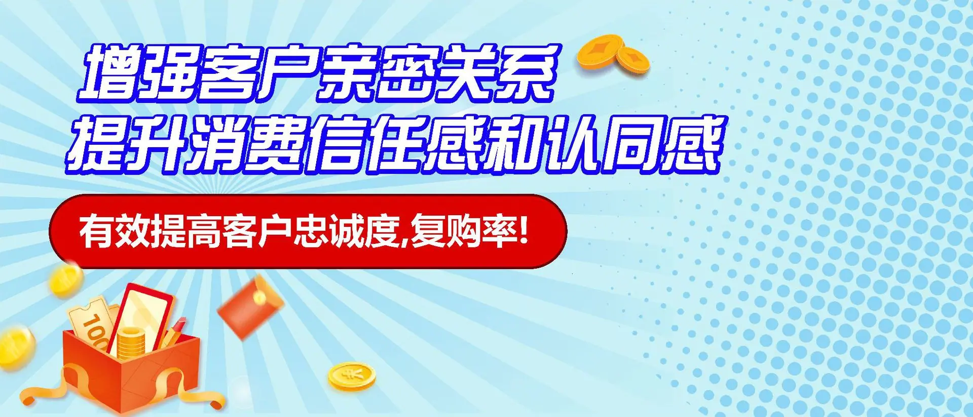 3增强客户亲委关系0