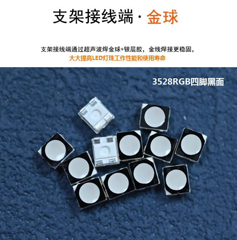 东莞灯条灯带灯板3528黑面雾面rgb红绿蓝三合一led灯珠四脚共阳极0.2W生产厂家