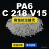 Grânulos de plástico PA6 C 218 V15, PA6 de produção nacional como substituto para matérias-primas importadas, BASF Ultramid