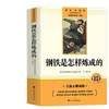 El Camello Xiangzi y Cómo se Hace el Acero Son Obras Originales de Lectura Obligatoria para Estudiantes de Séptimo Grado, Libros Extracurriculares de Lectura Obligatoria