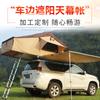 Tienda de coche toldo de coche tienda lateral tienda lateral para techo de coche tienda tipo toldo de coche camping autoguiado pérgola impermeable