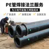 Soldagem de Flange de Tubo Pe em Linyi + Produção de Flange com Bordas Enrugadas, e Processamento de Flange Economizam Tempo e Dinheiro para Canteiros de Obras