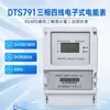 Leitura Remota Inteligente de Medidor por Comunicação RS485 1.5-6A 3x220/380V Medidor Eletrônico de Energia Trifásico de Quatro Fios