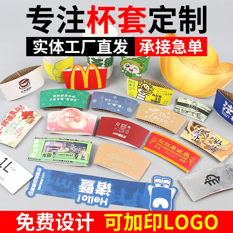 杯套主图25