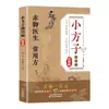 Guia Ilustrado de Curas para Todas as Doenças com Sabedoria Clássica, Dicas Práticas e Fáceis de Entender, e uma Enciclopédia Abrangente de Medicina Tradicional Chinesa para Uso Doméstico