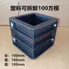 Molde de teste destacável 150 concreto plástico molde 70.7 argamassa 100 bloco de teste triplo impermeabilidade e caixa de resistência à compressão