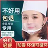 Mascarilla protectora higiénica para hostelería, protector facial de plástico transparente anti-salpicaduras anti-vaho, mascarilla transparente anti-baba para chef al por mayor
