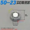 Disipador de calor para chip de lámpara LED perfil de aluminio 60616063 perfil especial disipador de calor girasol fuente de luz COB disipación de calor