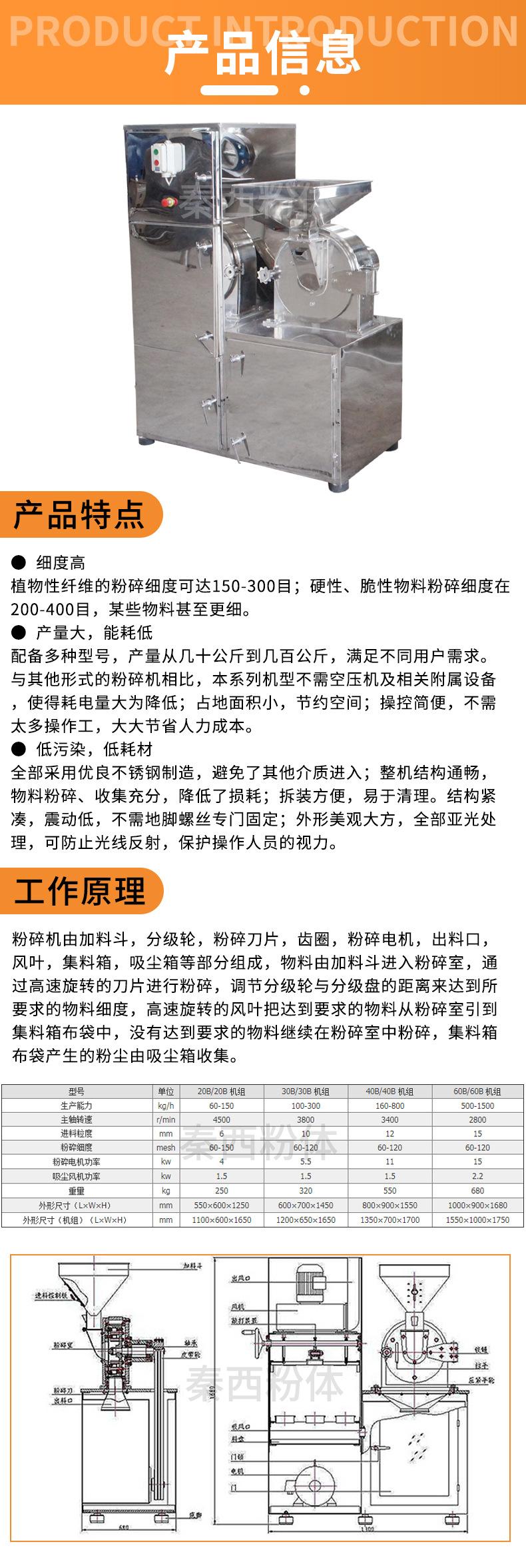中草药粉碎机