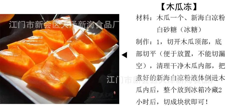 白凉粉DIY制作3.jpg