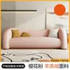 Sofá estilo crema tienda de ropa salón de belleza sofá curvo sala de recepción tela de celebridad de internet simple sofá pequeño madera