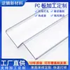 Procesamiento y Personalización de Placas de PC Tablero Transparente de Resistencia Tablero Sólido para el Sol Plegado Grabado Punzonado Procesamiento y Plegado de Tableros de PC de Resistencia