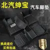 Adequado para tapetes de carro BAIC Saab X25/X55/X65/X35 Zhida X3 Saab D50/D20 Beijing E130