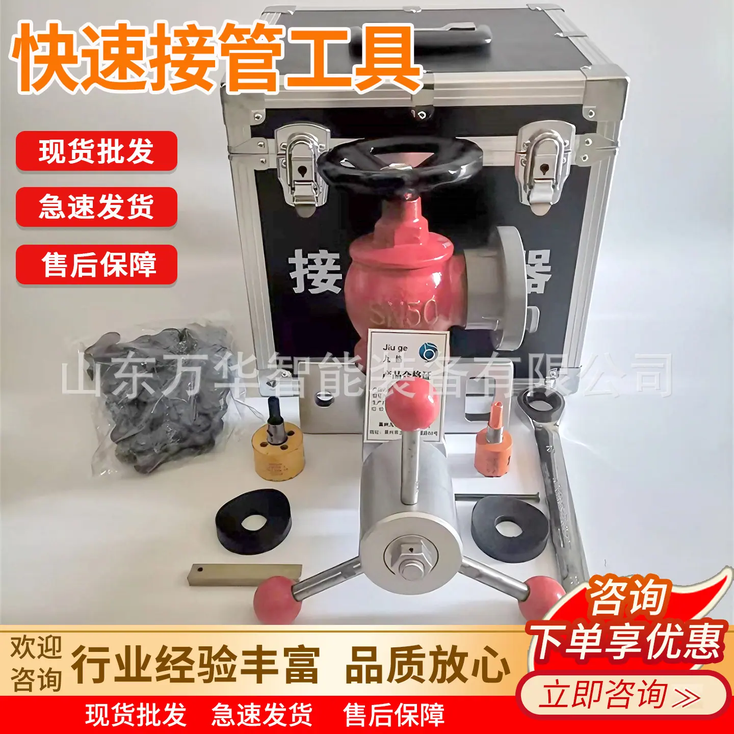 万华快速接管工具主图4